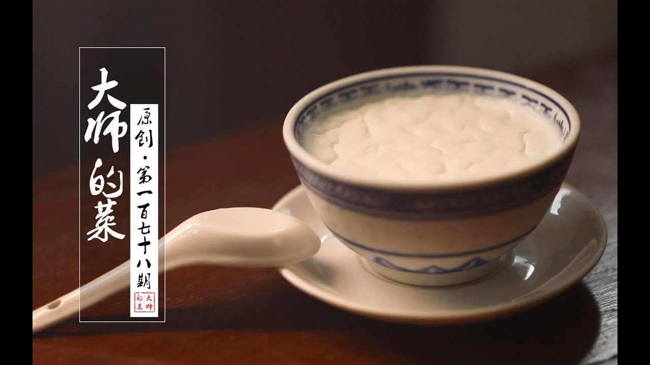 【大师的菜·双皮奶】正宗顺德双皮奶，双层奶皮才是匠心！浓香嫩滑，名不虚传！
