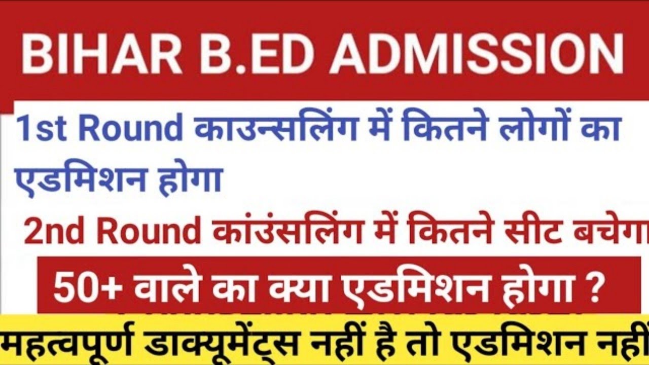 BIHAR B.ED ADMISSION DOCUMENT LIST 2022|| Bed Official Cut-off List||Bihar bed Counseling Kaise kare