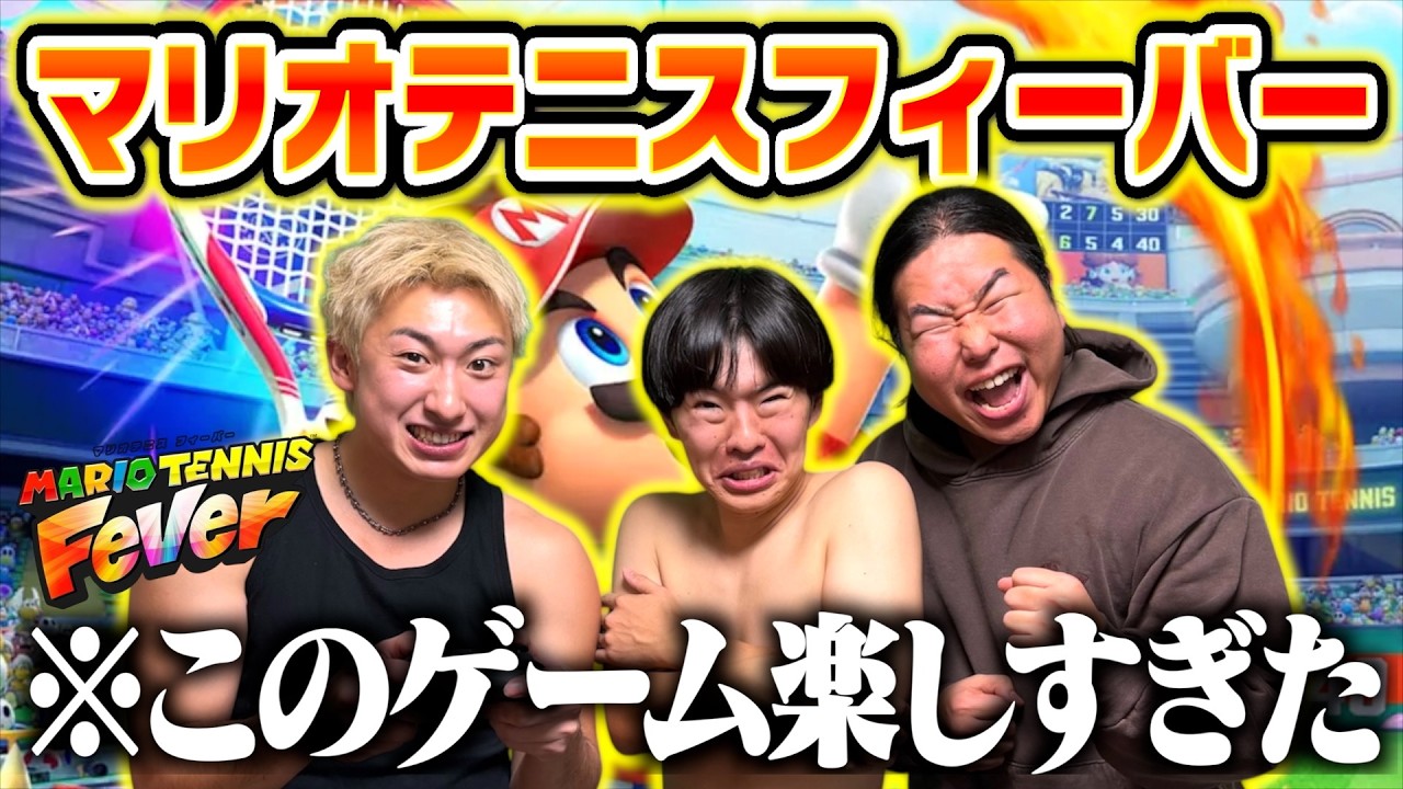 マリオテニスフィーバー負けたら即1枚服脱ぐwww