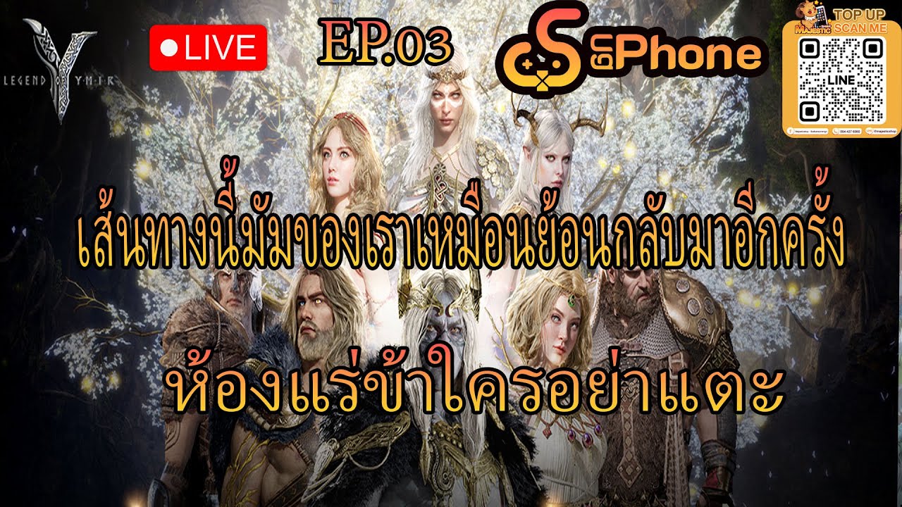 #:Legend : of : YMIR   เหมือนได้ย้อนเวลากลับมาอีกครั้ง ห้องแร่ข้าใครอย่าแตะ   { EP . 03 }
