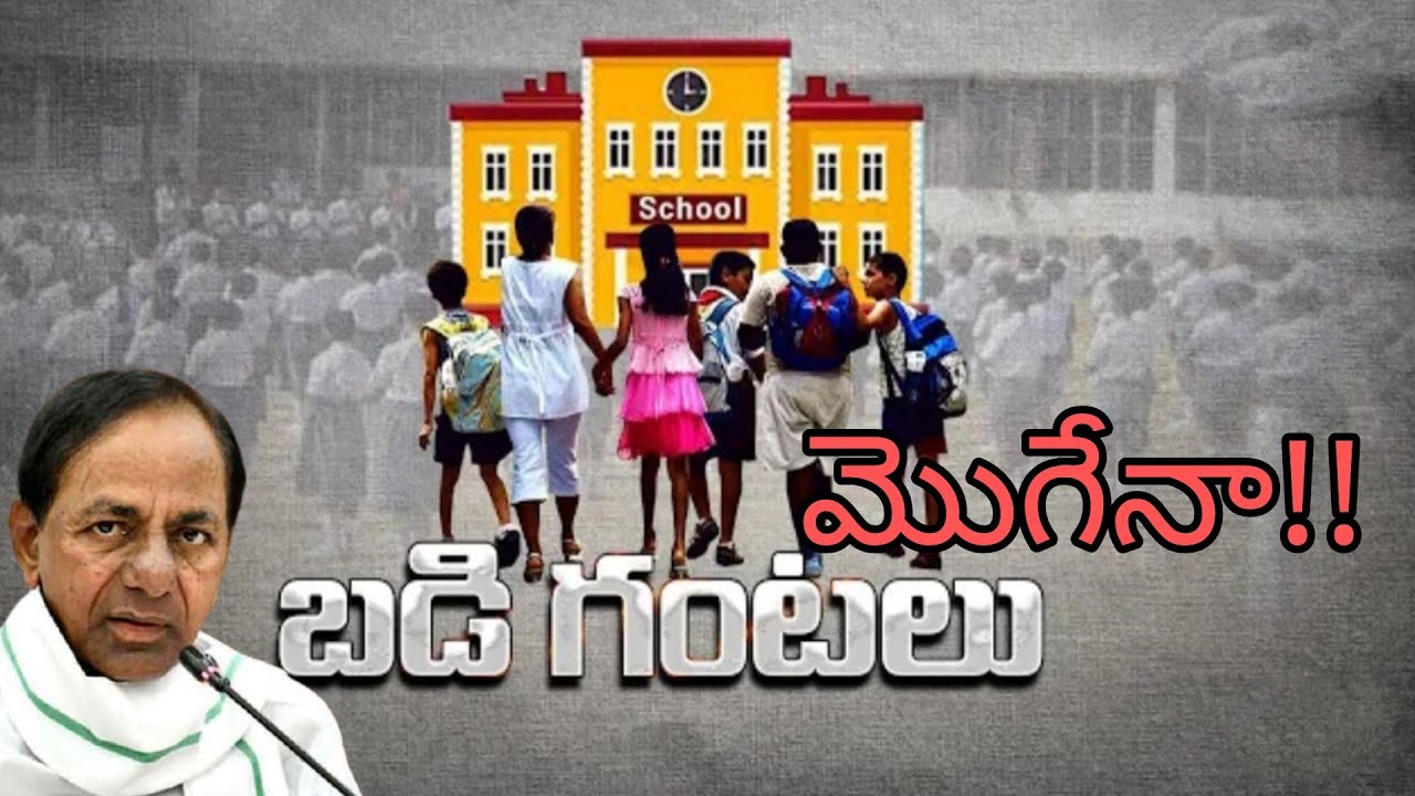 Ts Schools, Colleges Reopen Date 2021 || Ts School Reopening Date 2021 || Ts Schools Latest News||