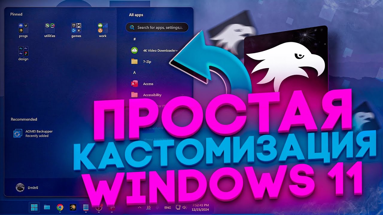 КАСТОМИЗАЦИЯ Windows 11 | НОВОЕ меню ПУСК на Windows 11 | Windhawk