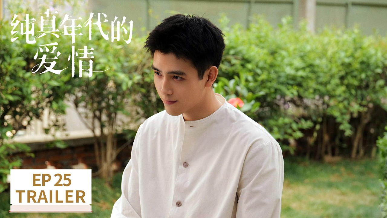 EP25预告：一切步入正轨，费霓考上大学【纯真年代的爱情 Love Story in the 1970s】
