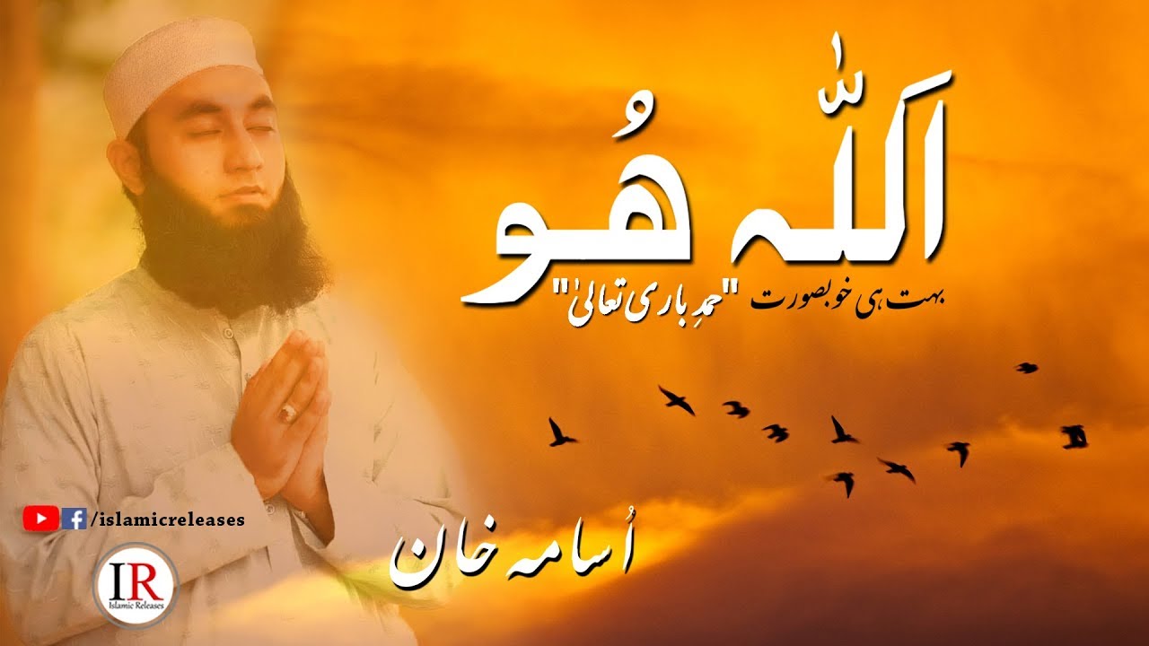 ALLAH HU, New Beautiful Hamd by Usama Khan, Islamic Releases