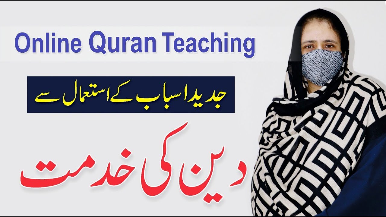 Online Quran Teaching Jobs - Deen Ki Khidmat By Sabeen Iqbal | Islamic Knowledge