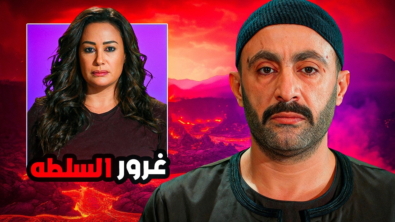 ليه التضحيه اتحولت لغرور عند منصور الحفني !؟ - الجزيرة 2