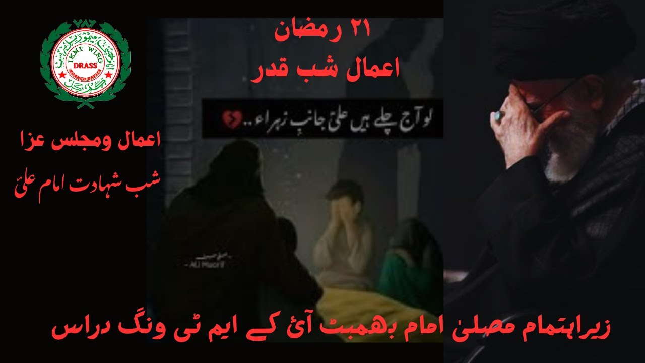 Live | Majalis wa Aamal-e-Shab Qadar 21 Ramazan-ul- Mubarak|Musallah Imam Bhimbat |IKMT Wing Drass