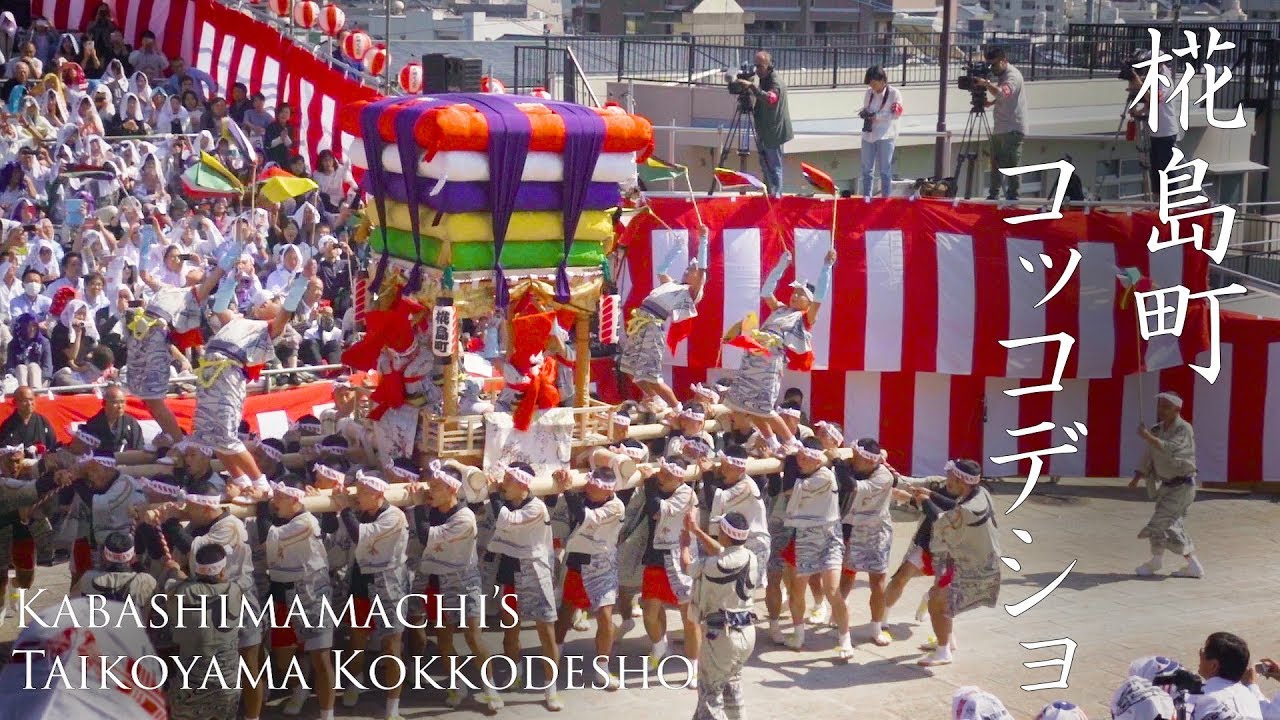 2018長崎くんち 椛島町【太鼓山・コッコデショ】諏訪神社 |  2018 Nagasaki Kunchi Festival Kabashimamachi's 