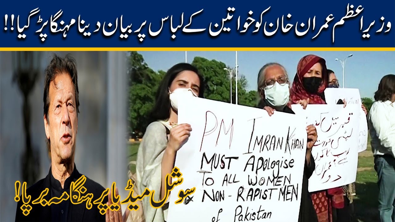 Social Media Users Reaction On PM Imran Khan Statement Over Women Dress