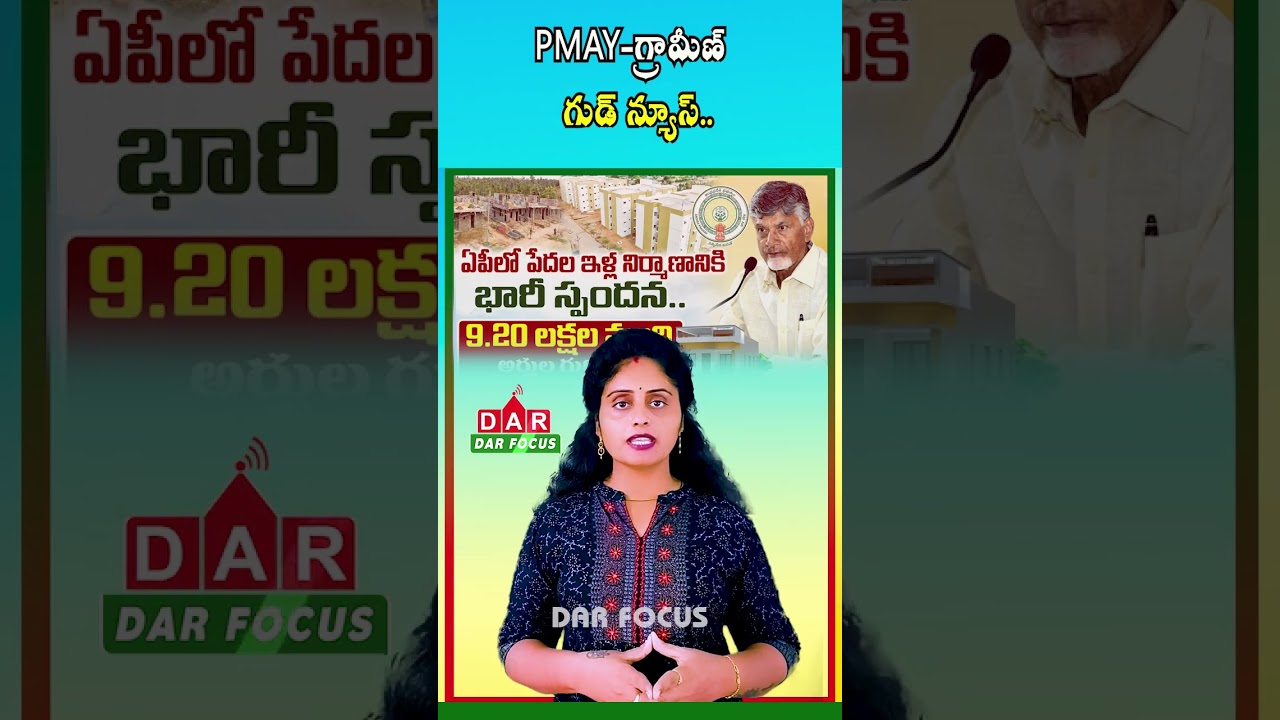 PMAY-Gramin Update | 9.2 Lakh Beneficiaries List Finalized in AP | Latest updates | DAR FOCUS