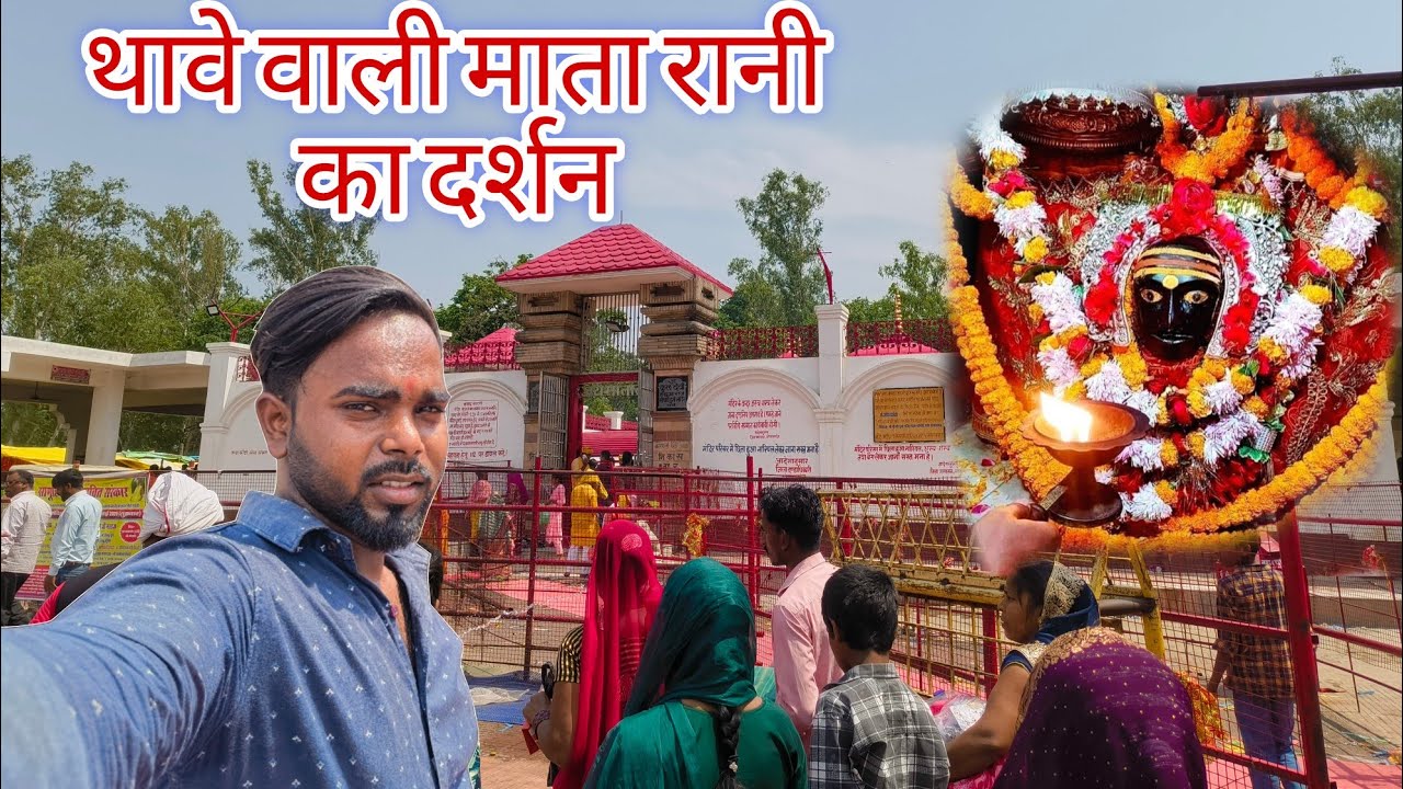 थावे वाली माता रानी का दर्शन || Bihar Famous Thawe Mandir || पूरे देश से लोग आते है दर्शन करने