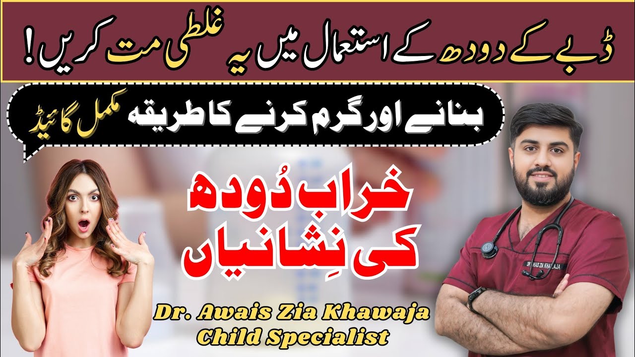 Formula Feeding Complete Guide: How to Prepare, Warm & Check for Expired Milk @Dr.AwaisZiaKhawaja