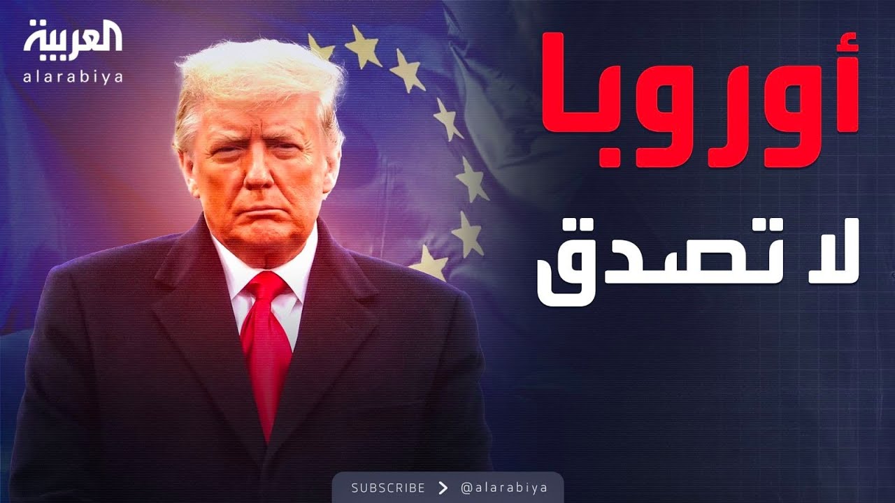 صدمة وذهول على وجوه قادة أوروبا خلال كلمة نائب ترمب