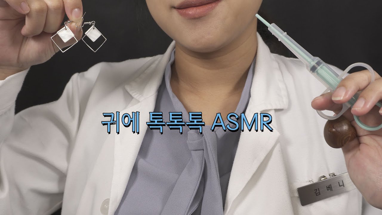 ASMR 귀에 칩 넣는 상황극 Put some electronic chips on your ears RP [한국어/KOREAN]