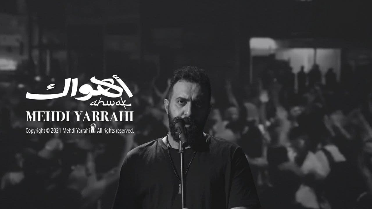 Mehdi Yarrahi - Ahwak - Official Music Video | مهدی یراحی - اهواك