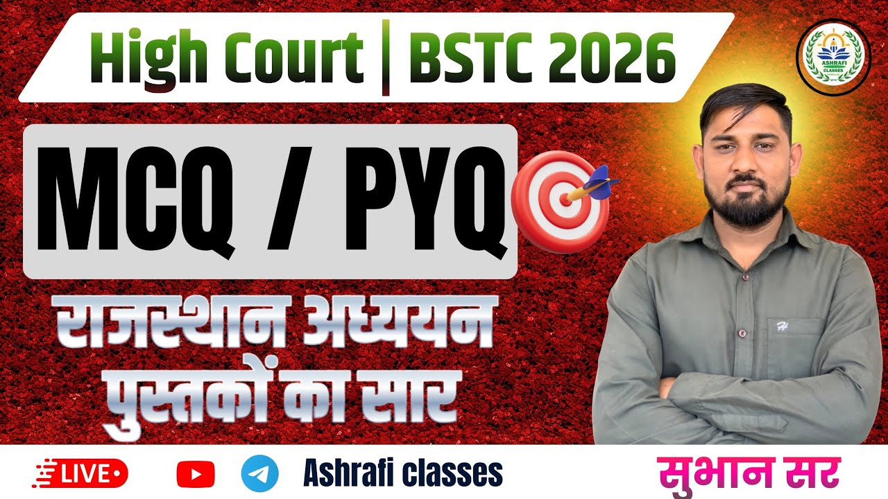 High Court ll  राजस्थान Gk High Court Exam MCQ / PYQ Online Classes 2026 ll By Subhan Sir #HighCourt