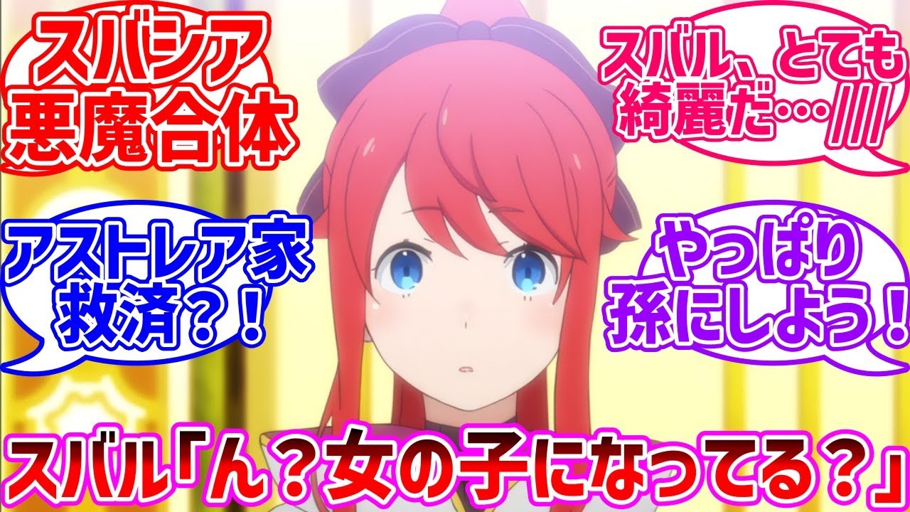 【リゼロ】ここだけスバルがテレシアの姿になってしまった世界線で盛り上がるネット民の反応集#アニメ#最新アニメ#Re:ゼロから始める異世界生活#反応集#リゼロ3期