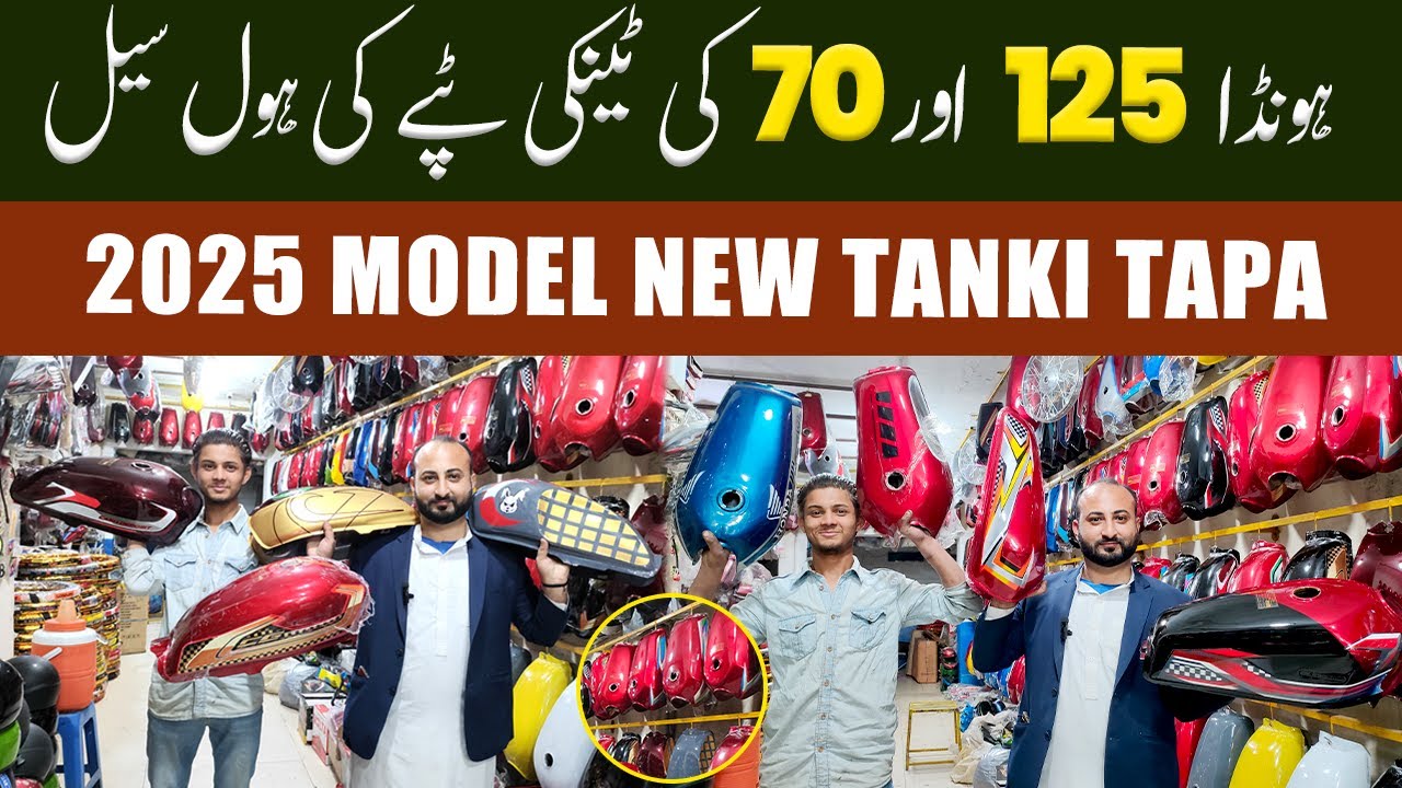 Honda 125 Tanki Tapa Prices In Pakistan | Honda cd70 New Design | Fuel Tanks Wholesale Market 2025