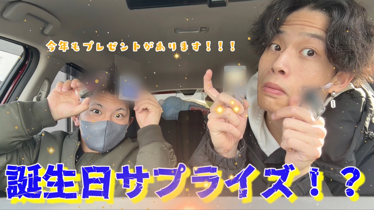 『サプライズ』相方の誕生日にサプライズで本人のアクスタ作ったら思ったより喜んでたWWW#サプライズ #誕生日 #プレゼント #ハッピーバースデー 