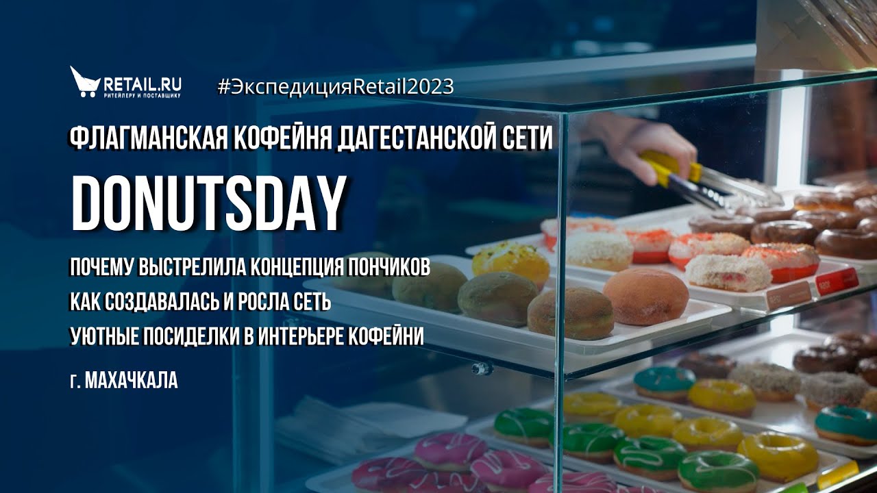 Флагманская кофейня дагестанской сети Donutsday