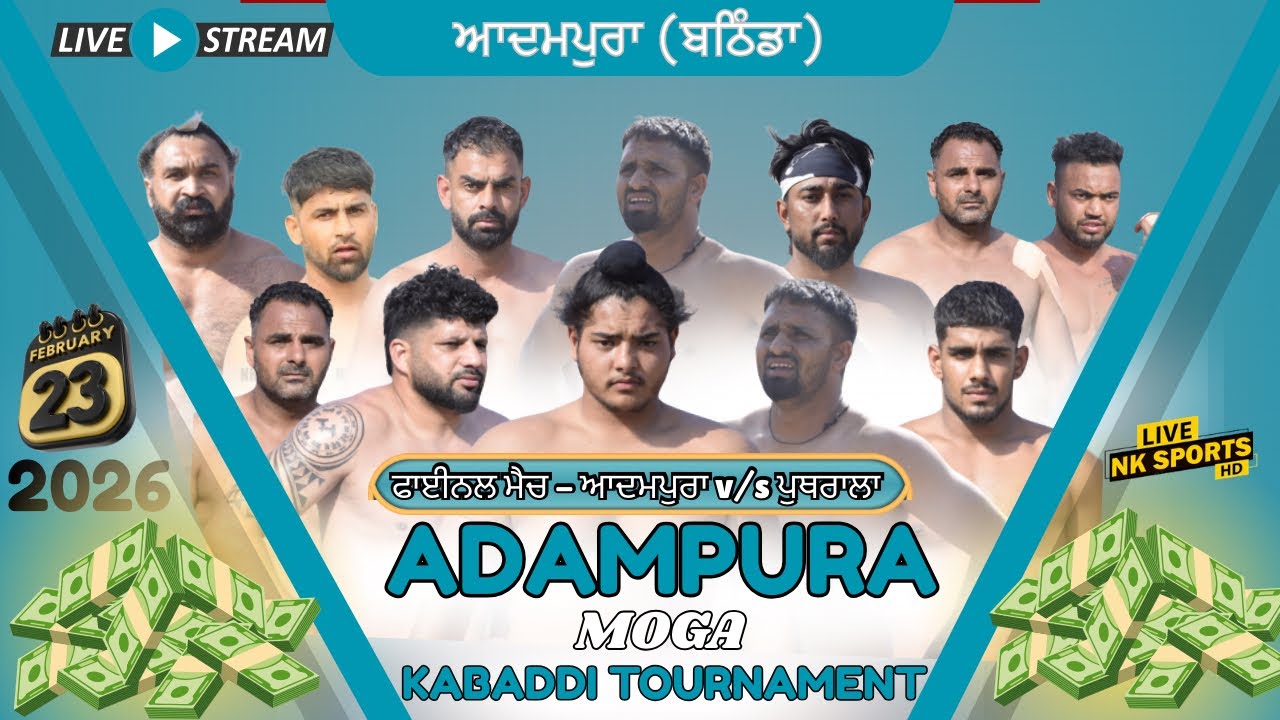 🔴 KABADDI CUP  | ADAMPURA (BATHINDA) Kabaddi 2026 | Full Match | 👉🏻KABADDI Tournament #NKSPORTSLIVE