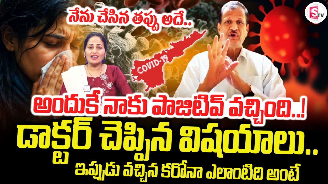 Senior Doctor Vishnu Rao Share's Personal Incident | Covid 19 Coming Back..? | SumanTV Nirupama