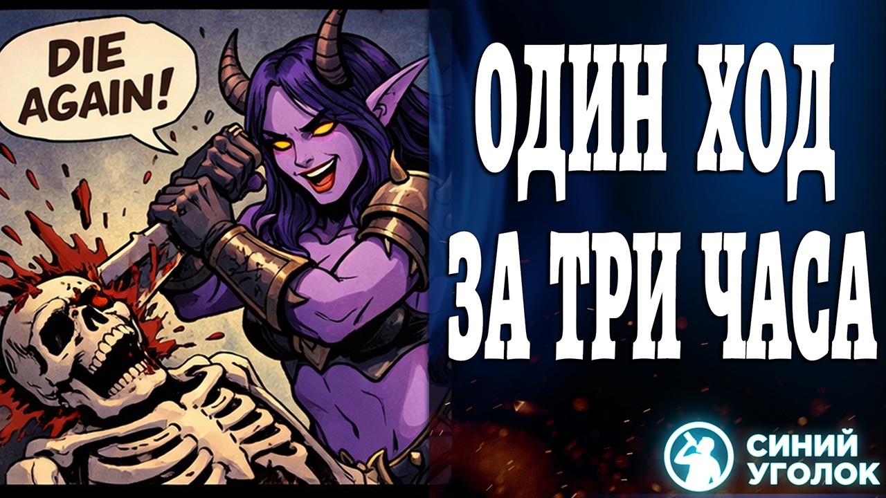 Длинные Бои Против Абсолютного Кризиса - Сетевой кооп на троих. Total War: Warhammer III