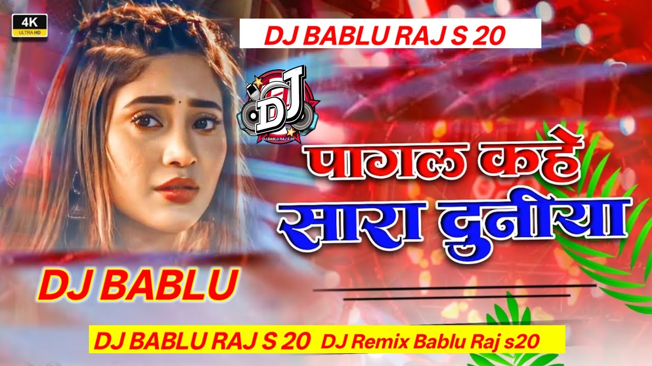 #video  Song पागल कहे दुनियां भुईल गेलही रनियां pagal kahe duniya bhuil gelahiraniya #DJBABLURAJS20