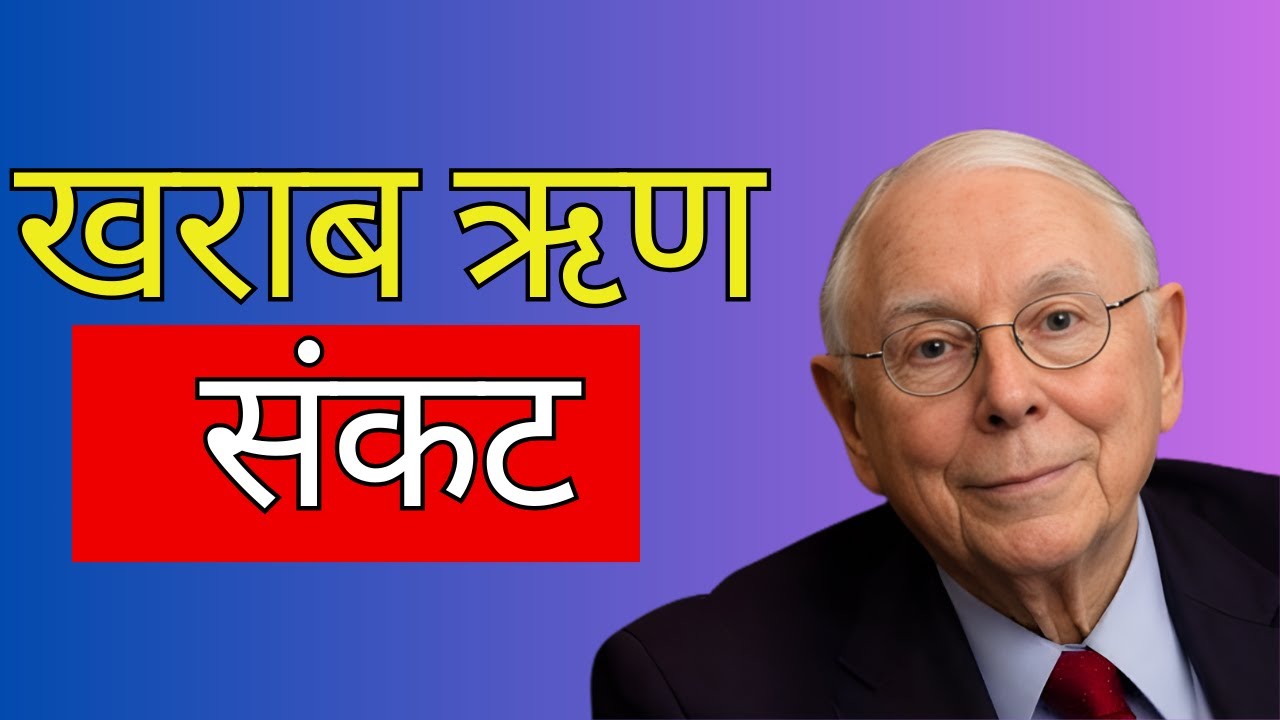 मुंगेर ने भारतीय सार्वजनिक बैंकों को कभी क्यों नहीं खरीदा?