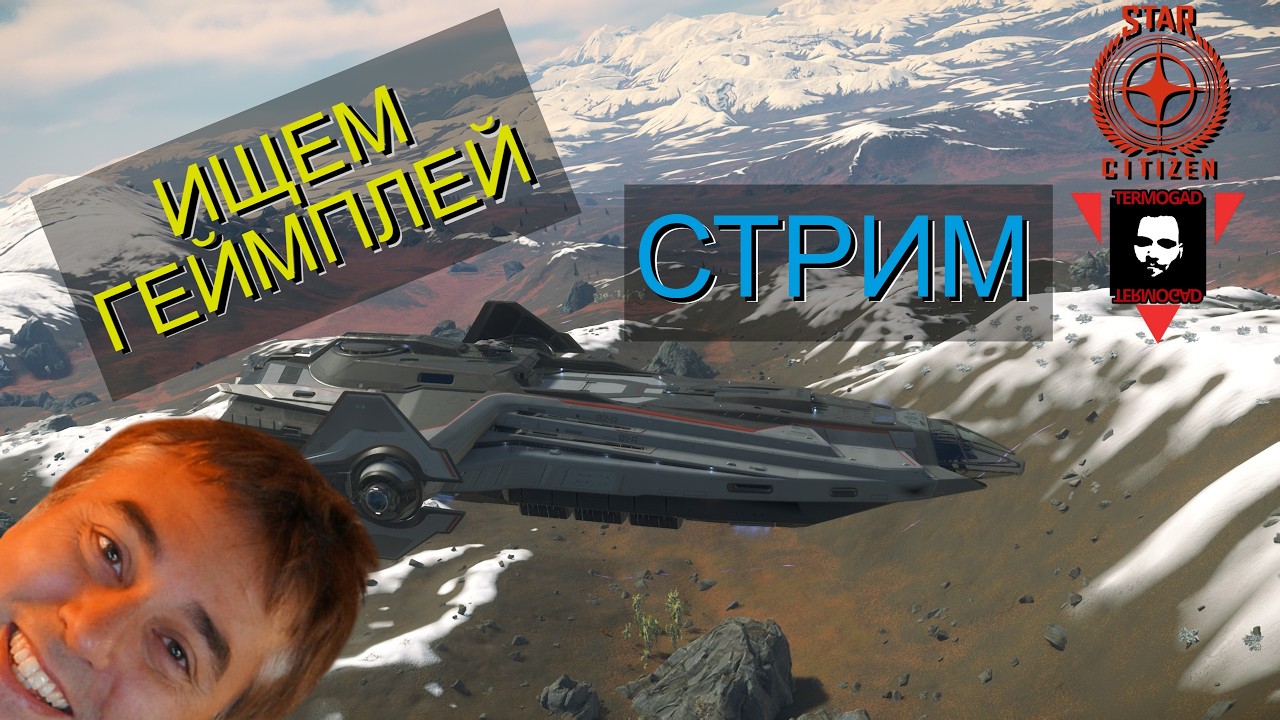 ЖДЁМ ПАТЧ 4.7 ВМЕСТЕ НА СТРИМЕ ПО STAR CITIZEN!