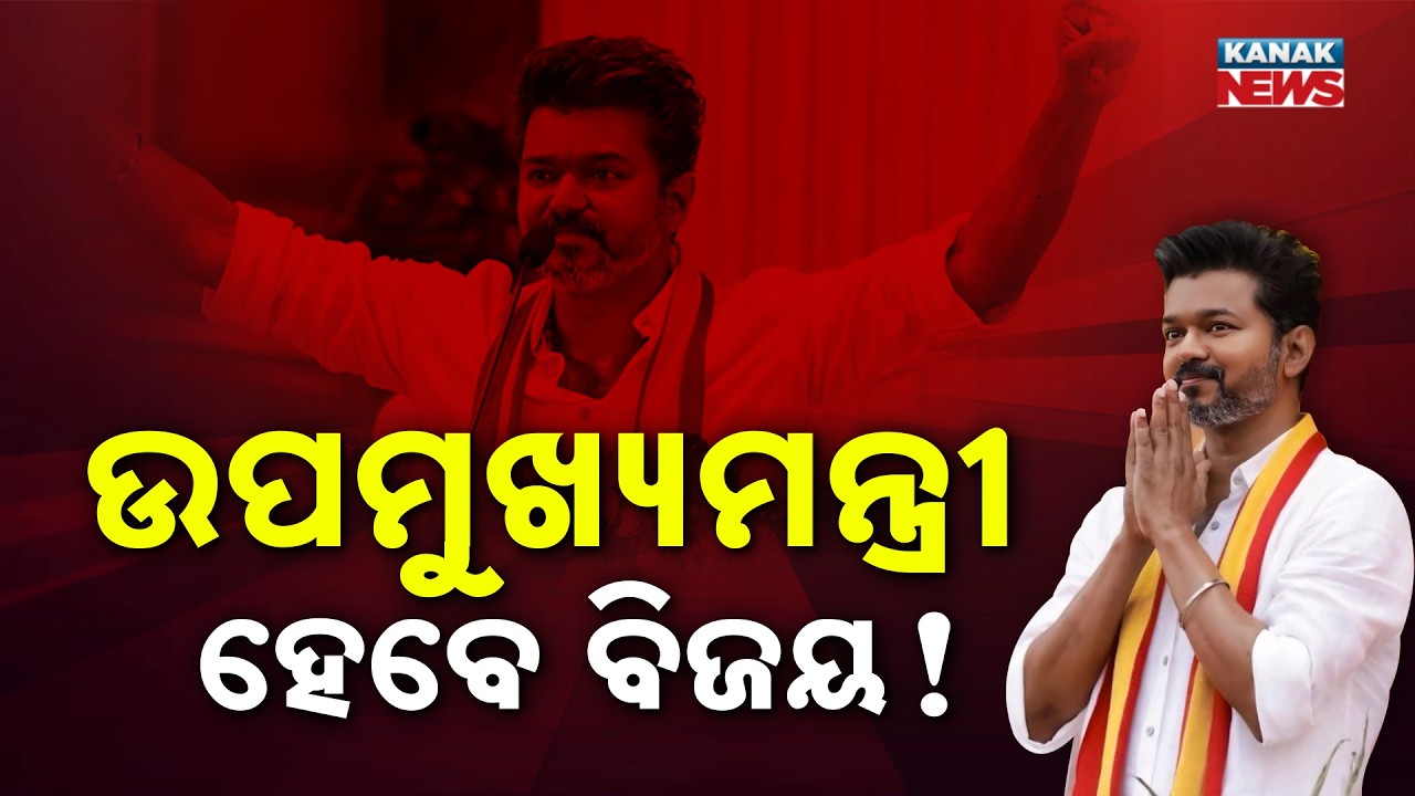 Spl Report: BJP's Big Offer to Thalapathy Vijay | 80 Seats & Deputy CM Post for TVK in Tamil Nadu!