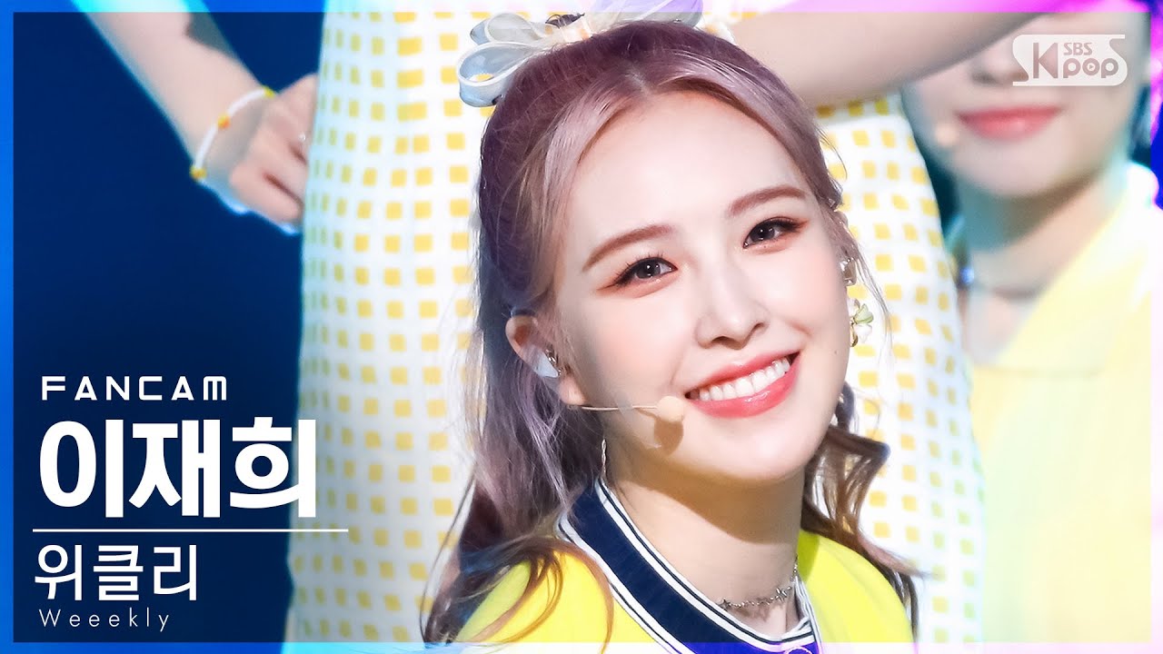 [안방1열 직캠4K] 위클리 이재희 'Holiday Party' (Weeekly LEE JAE HEE FanCam)│@SBS Inkigayo_2021.08.22.