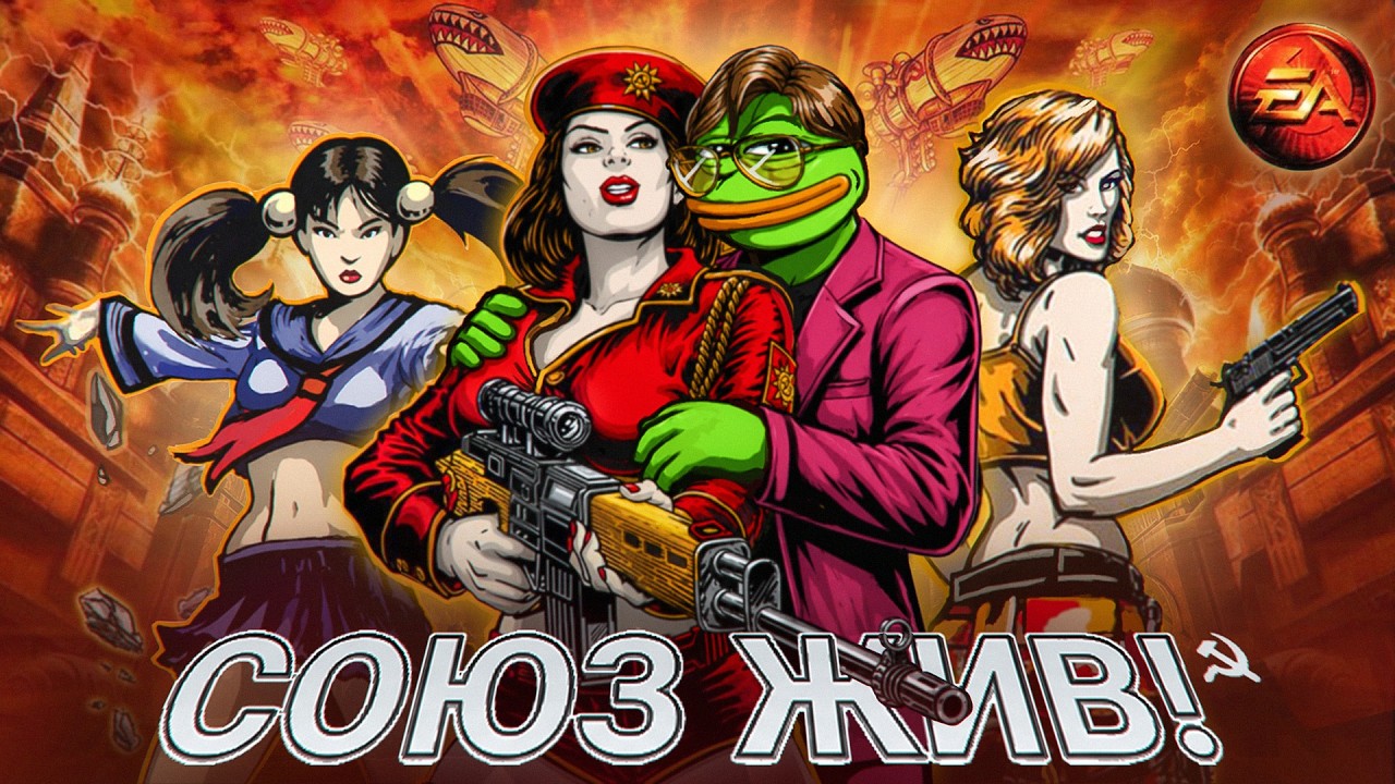 Я СЫГРАЛ В RED ALERT 3 В 2026