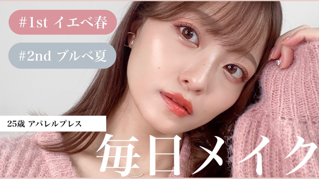 【毎日メイク】秋冬のオレンジブラウンメイク｜1stイエベ春 2ndブルべ夏