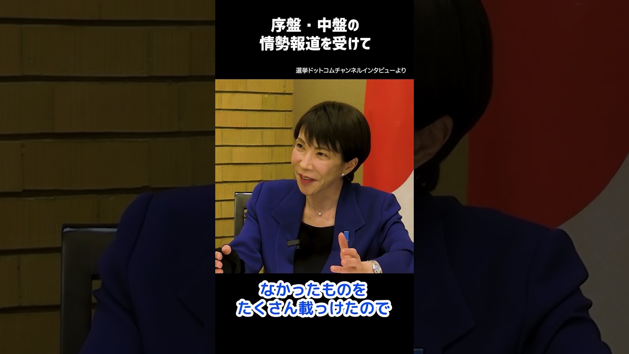 【切り抜き】序盤・中盤の情勢報道を受けて #高市早苗 総裁 選挙ドットコムちゃんねるインタビュー（2026.2.3）