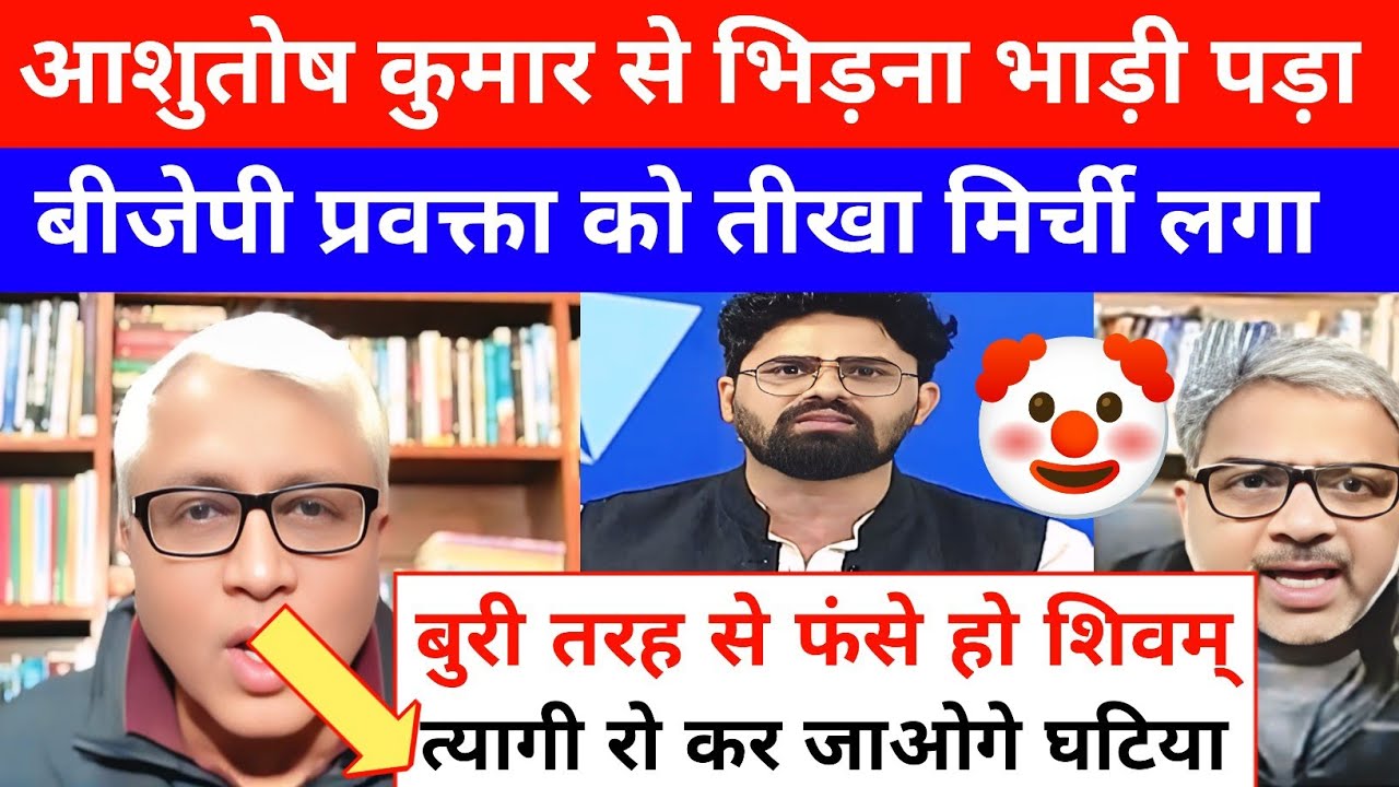 Ashutosh Kumar And Congress Pravakta Epic Roast 🔥 Godi Media And Tyagi 😂 ll Godi Media Comedy ll