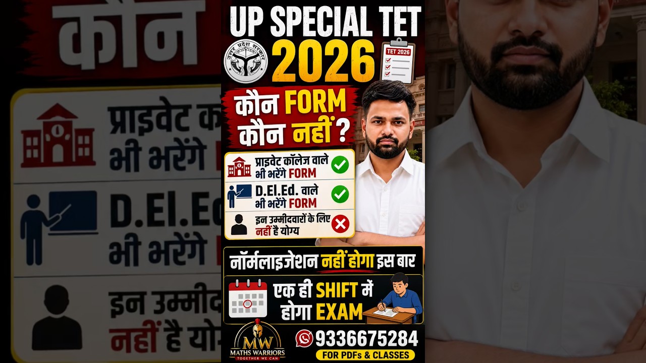 UP SPECIAL TET 2026 | कौन Form भरेगा कौन नहीं | Private College/ Government | D.El.Ed./Btc भी #stet