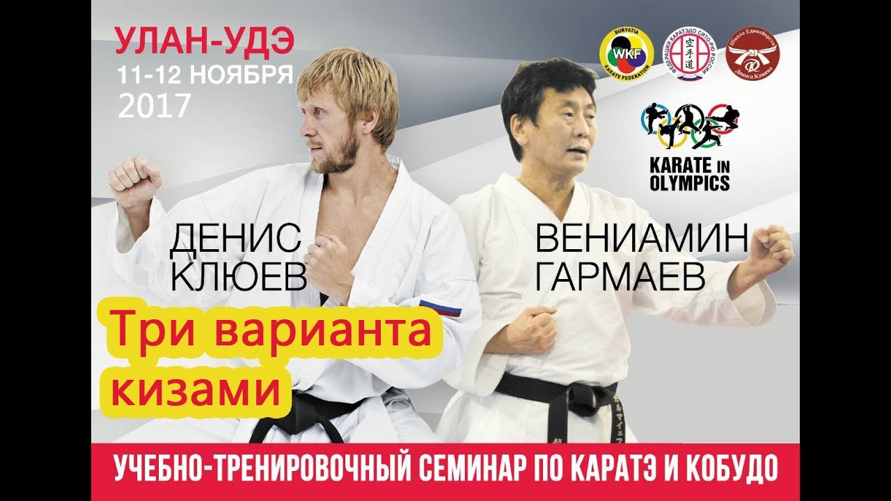 Денис Клюев [Три варианта кизами]