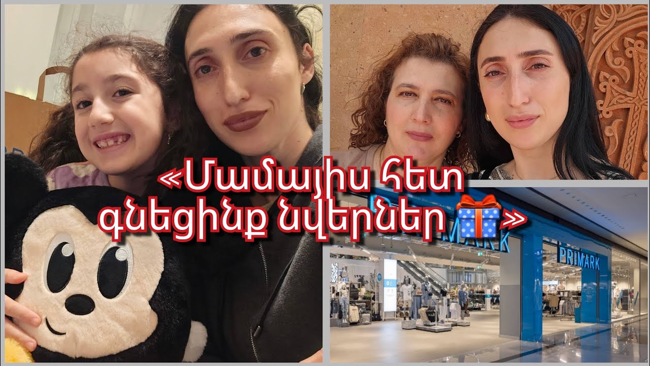   🎁 | Մամայիս հետ շոփինգ + ցուցադրում  Տղայիս ծննդյան նվերները 🎁 