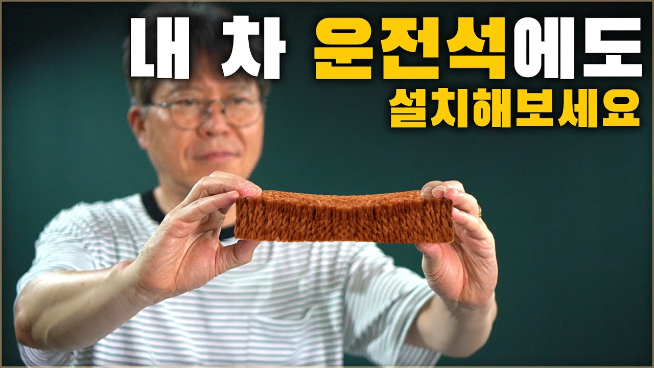 드디어 나왔습니다. 모든 장점이 집약된 7세대 자동차 매트! 내 차 운전석에도 장착해보세요. [ 차업차득 ]