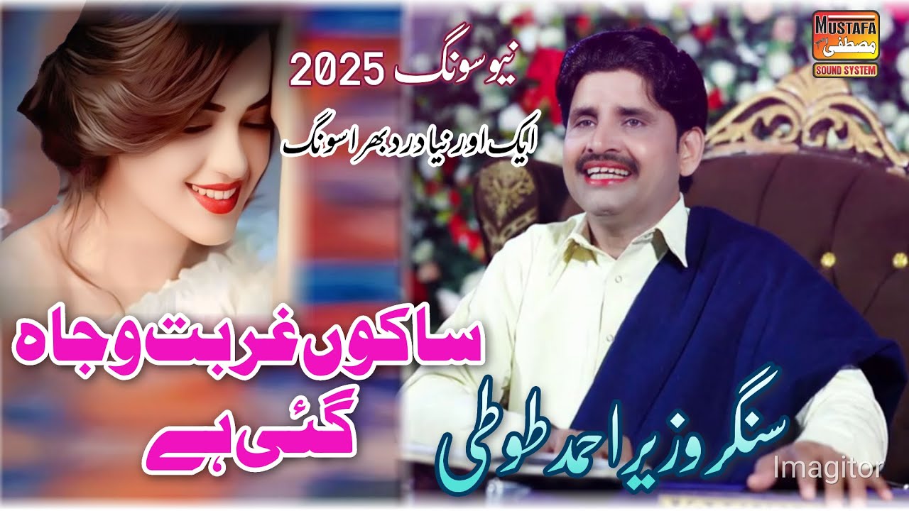 Sakon Gurbat Winjha Gai Hy Wazeer Ahmad Toti New Song 2025 New Saraike Song  Mustafa Sound System