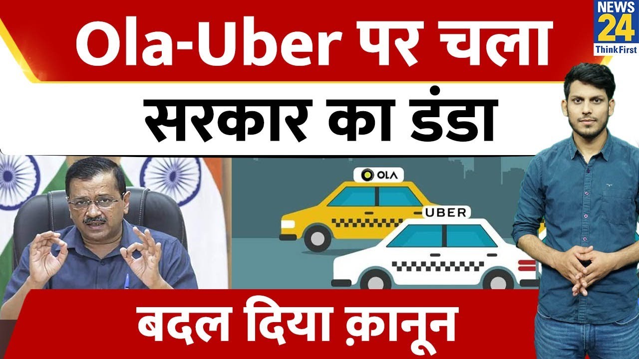 Delhi सरकार ने Ola और Uber जैसी App Taxi को दिया बड़ा झटका!! ये नही किया तो लगेगा जुर्माना