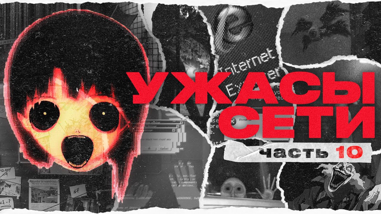 Пугающие Находки В Интернете [ч. 10] | Ужасы Сети