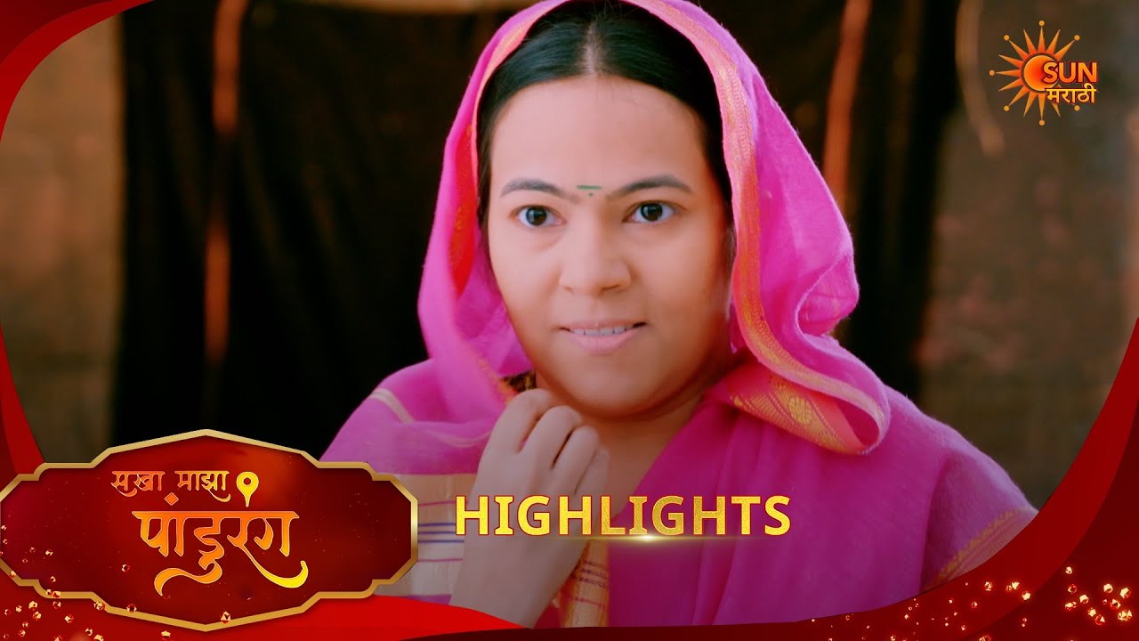 Sakha Maza Pandhurang | सखा माझा पांडुरंग| Highlights | 23 Feb 2026 | Marathi Serial | Sun Marathi