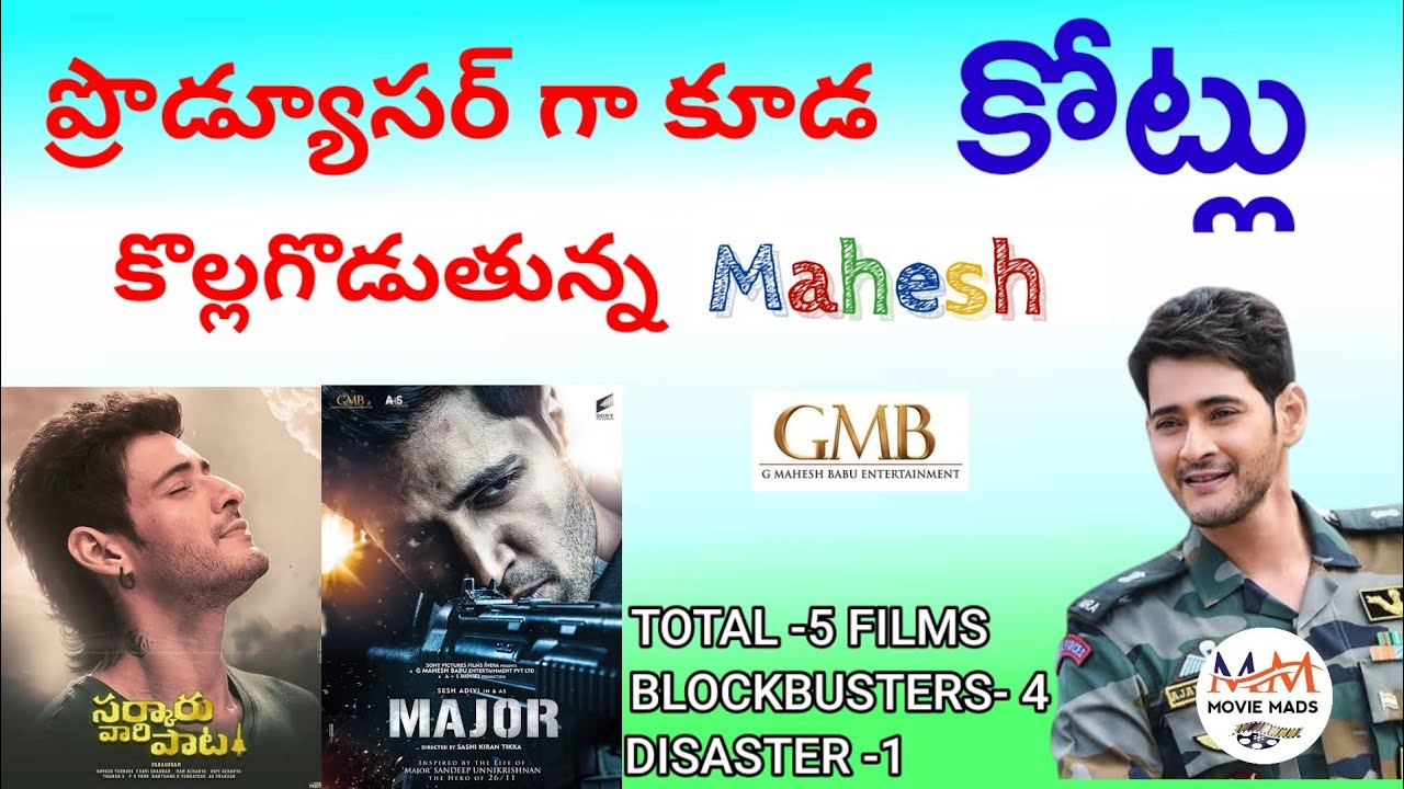 మహేష్ బాబు GMB entertainment movies list and collections