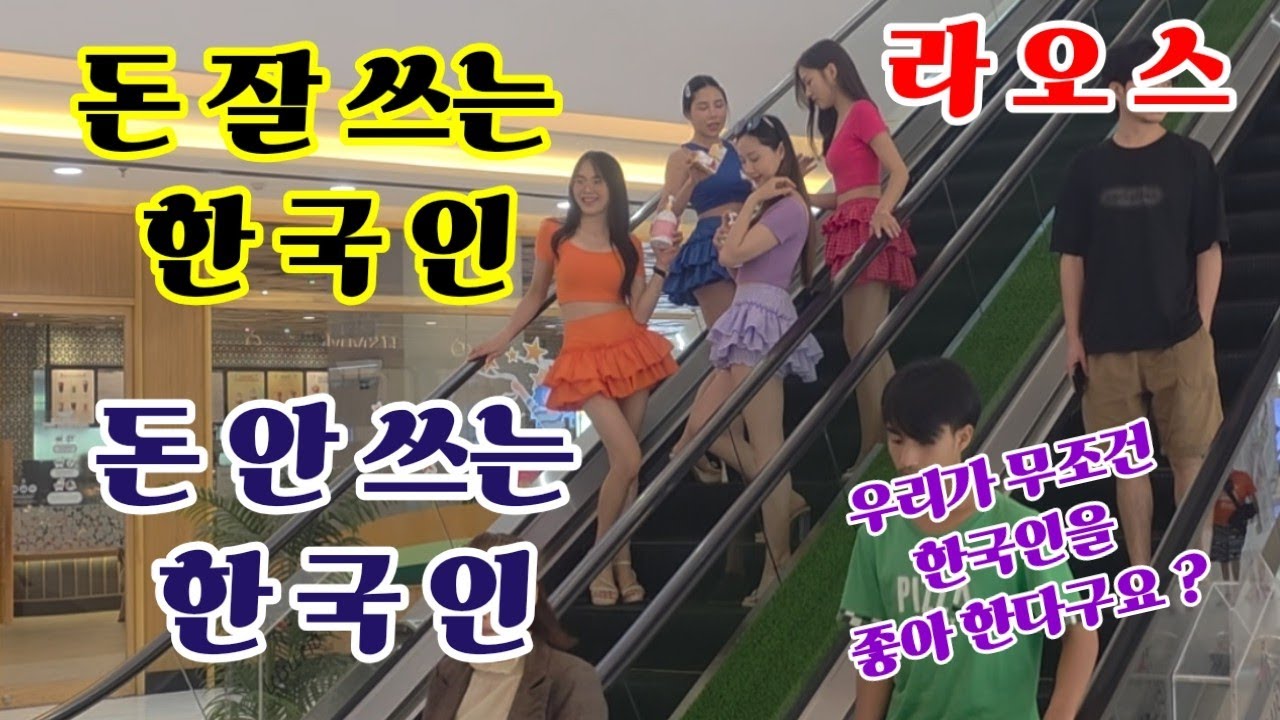 라오스!여행청정국! 급 ! 노인 영감님 로망천국 되버린 이유 ? 그게참 ᆢ!