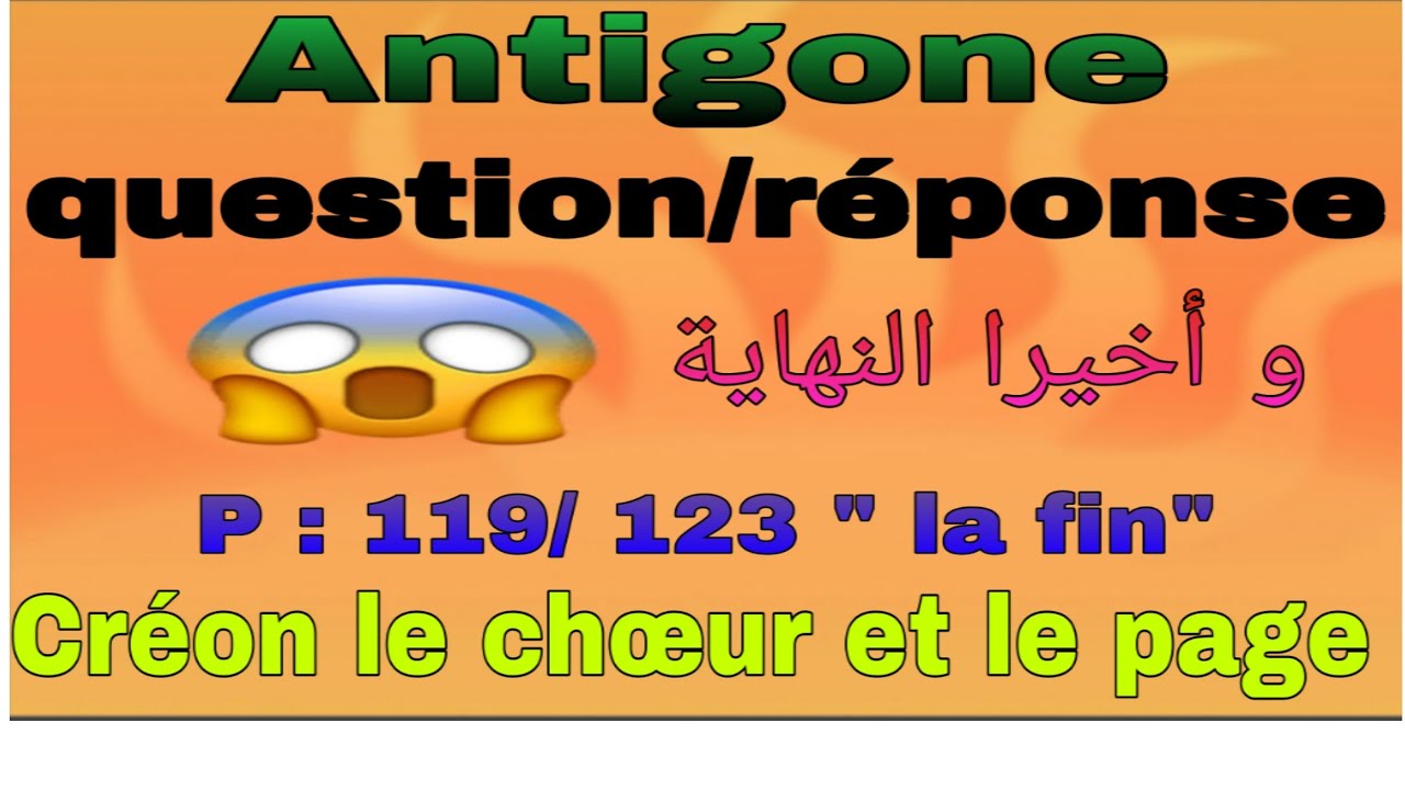 #Antigone P: 119/123 ( #questions/ réponses) #la fin## #جميع الأسئلة والأجوبة المتوقعة يوم الامتحان