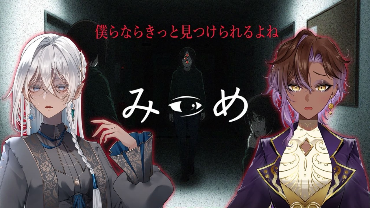『みつめ』 二人だけのはずが三人目…いる…？ 【ベル・ジェイド】