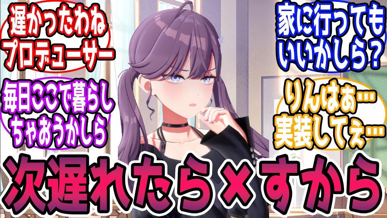【SS】賀陽燐羽は距離が近いに対する反応【学園アイドルマスター/学マス】