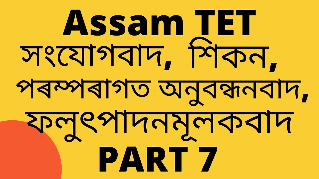 Theories Of Learning II Child development And pedagogy II ASSAM TET II Full concept II